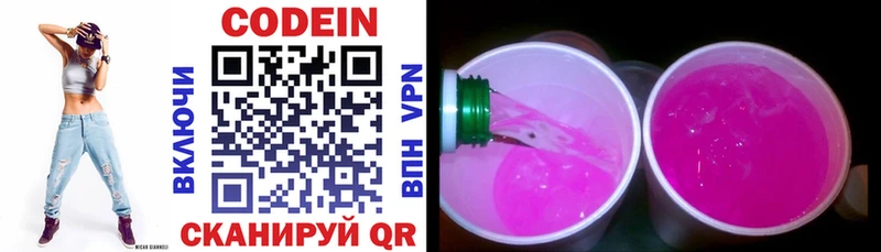 Codein Purple Drank  Купить  Демидов 
